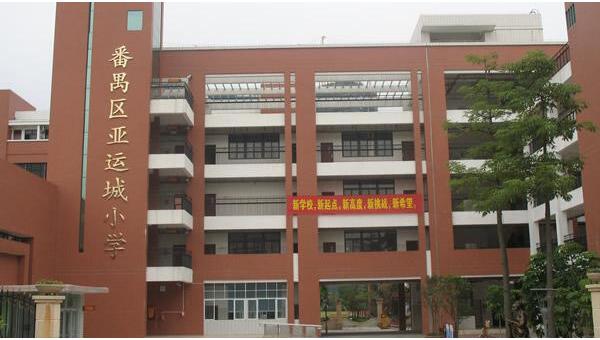 瑞德福國際學校